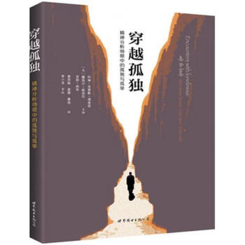 穿越孤獨(dú) 穿越孤獨(dú)
