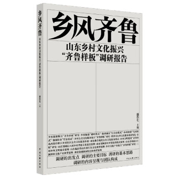 鄉風齊魯 鄉風齊魯