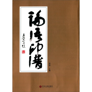 論語(yǔ)印譜 論語(yǔ)印譜