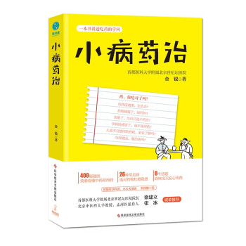 小病藥治 小病藥治