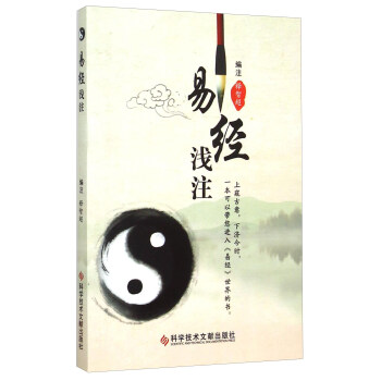 易經淺注 易經淺注