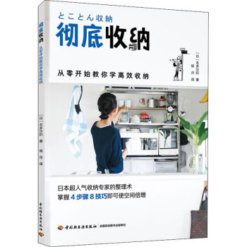 徹底收納 徹底收納