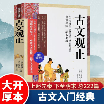 古文觀止 古文觀止