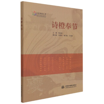 詩橙奉節 詩橙奉節