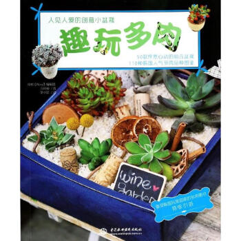 趣玩多肉 趣玩多肉