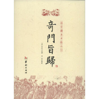 奇門旨歸 奇門旨歸
