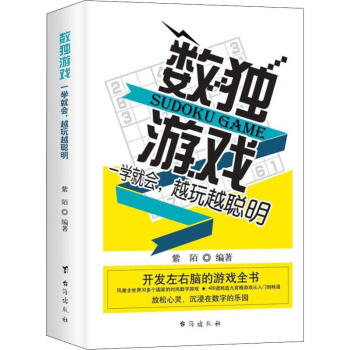 數(shù)獨(dú)游戲 數(shù)獨(dú)游戲