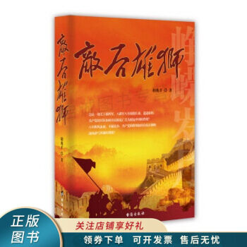 敵后雄獅 敵后雄獅