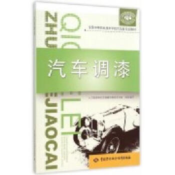 汽車調(diào)漆 汽車調(diào)漆