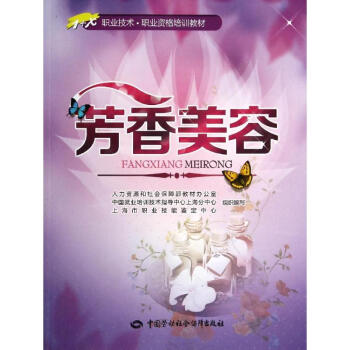 芳香美容 芳香美容