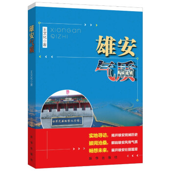 雄安氣質(zhì) 雄安氣質(zhì)
