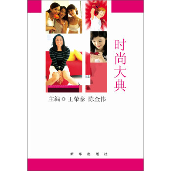 時尚大典 時尚大典