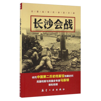 長沙會戰 長沙會戰