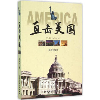 直擊美國 直擊美國