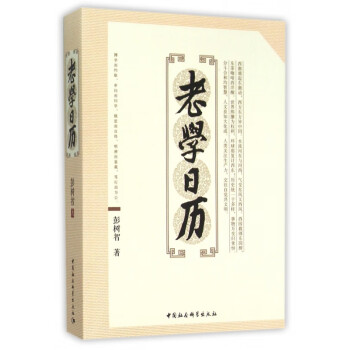 老學日歷 老學日歷