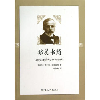 旅美書簡 旅美書簡