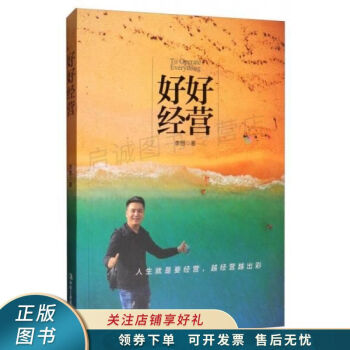 好好經(jīng)營 好好經(jīng)營