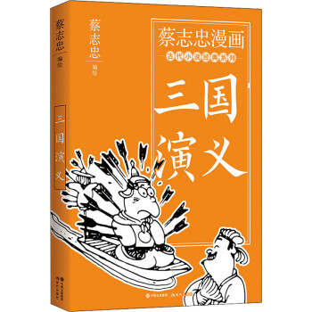 《三國演義》讀后感800字：群雄逐鹿的壯闊史詩，人物角色的智勇與情感糾葛，一場充滿懸念與戰(zhàn)略的閱讀盛宴！