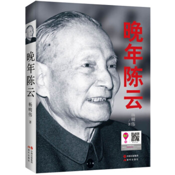 晚年陳云 晚年陳云