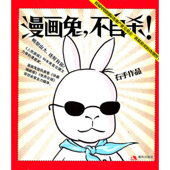 漫畫(huà)兔不 漫畫(huà)兔不