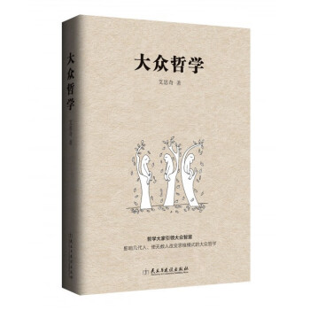 大眾哲學 大眾哲學