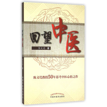 回望中醫(yī) 回望中醫(yī)