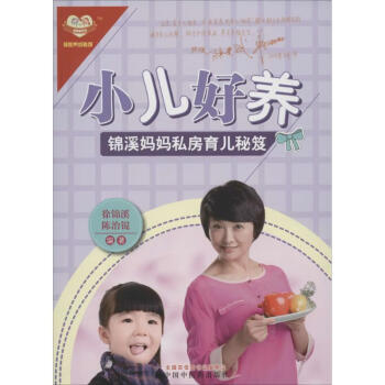 小兒好養 小兒好養