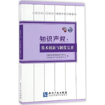 知識產權 知識產權