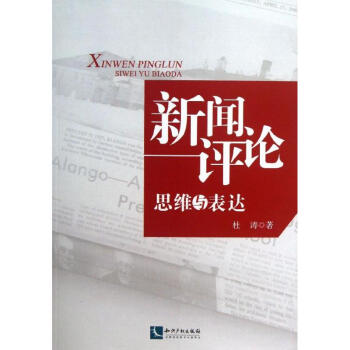 新聞評論 新聞評論