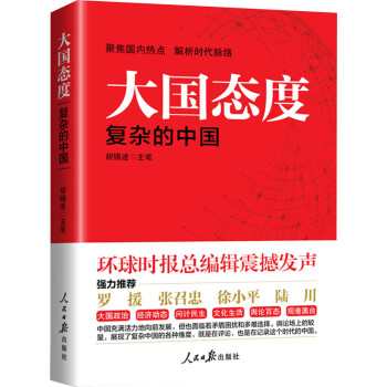 大國態度 大國態度