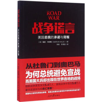 戰(zhàn)爭(zhēng)謊言 戰(zhàn)爭(zhēng)謊言