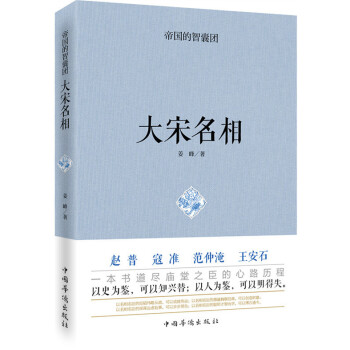 大宋名相 大宋名相