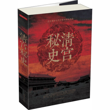 清宮秘史 清宮秘史