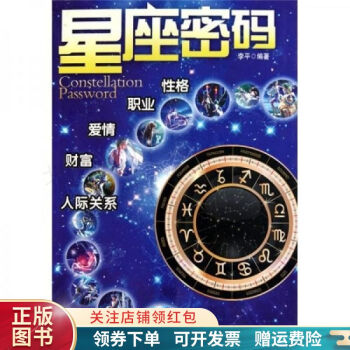 星座密碼 星座密碼
