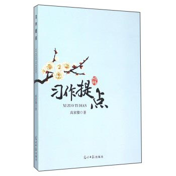 習作提點 習作提點