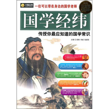 國學(xué)經(jīng)緯 國學(xué)經(jīng)緯