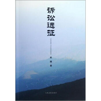 訴訟遠征 訴訟遠征