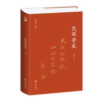 民國學風 民國學風