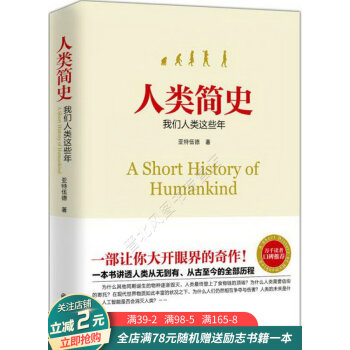人類簡史 人類簡史