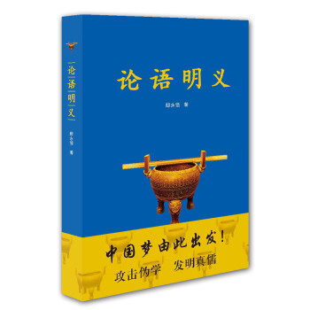 論語明義 論語明義
