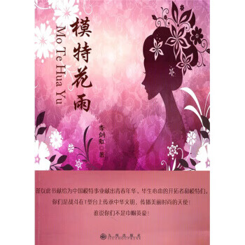 模特花雨 模特花雨