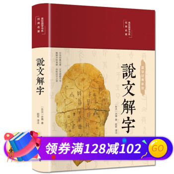 說文解字 說文解字