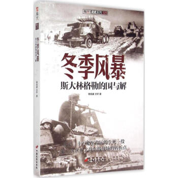冬季風暴 冬季風暴