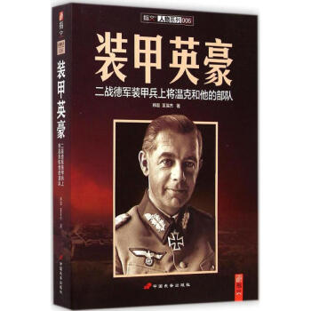 裝甲英豪 裝甲英豪