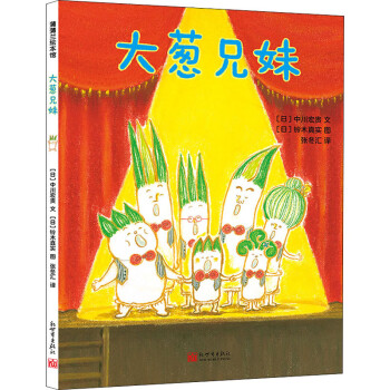 大蔥兄妹 大蔥兄妹