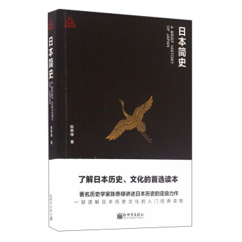 日本簡史 日本簡史