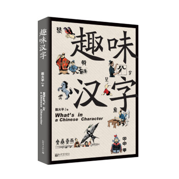趣味漢字 趣味漢字