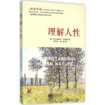 理解人性 理解人性