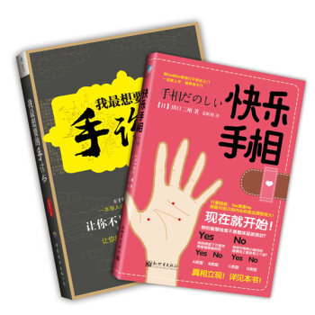 快樂手相 快樂手相