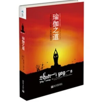 瑜伽之道 瑜伽之道